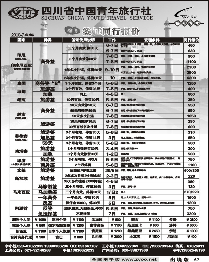 67 省青旅 全顺假期