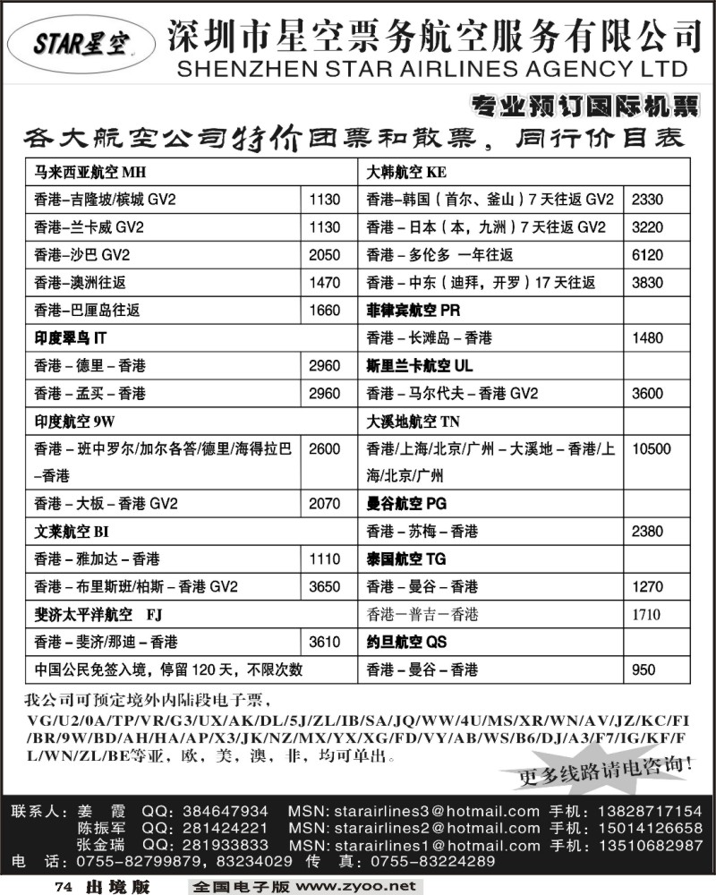 74 票务专线