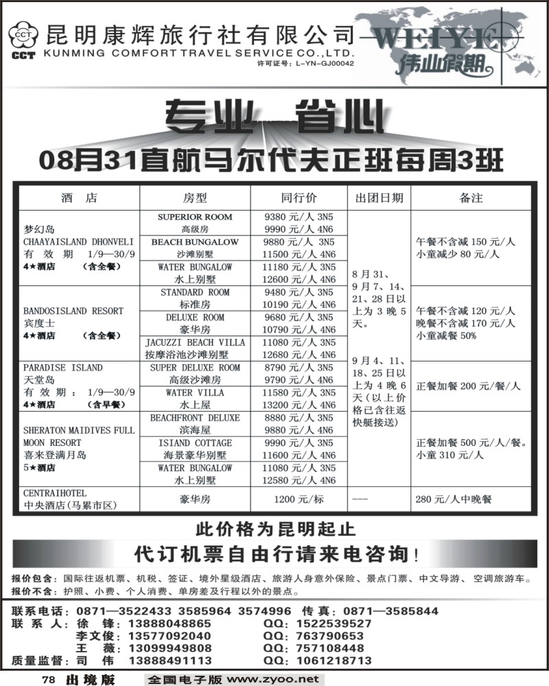 78 期昆明康辉
