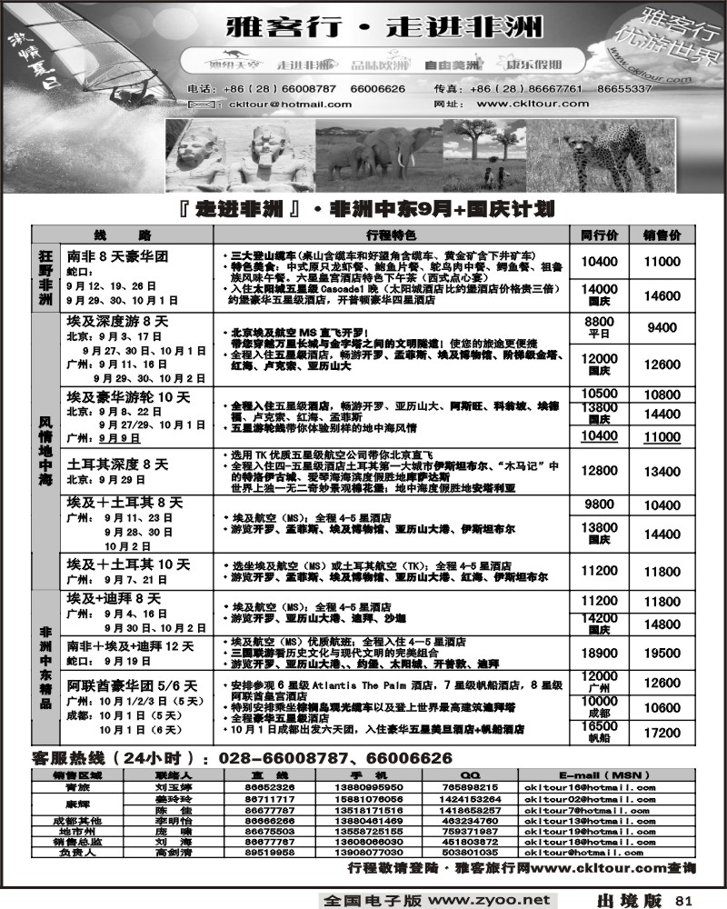 81 雅客行 非洲计划