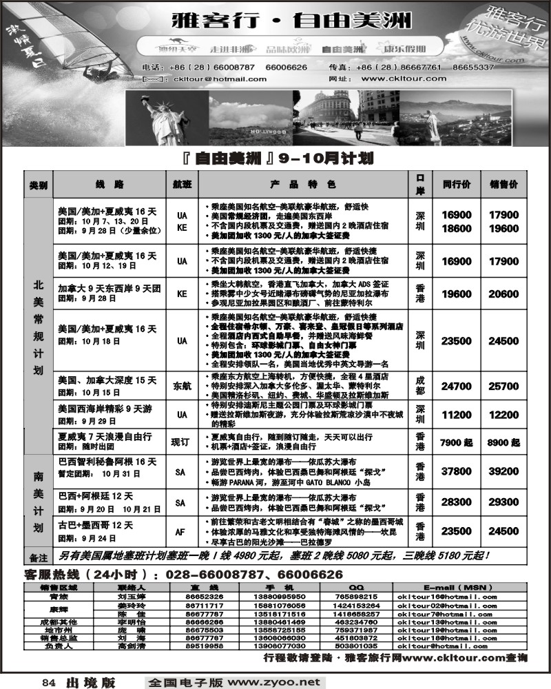 84 雅客行 美洲计划