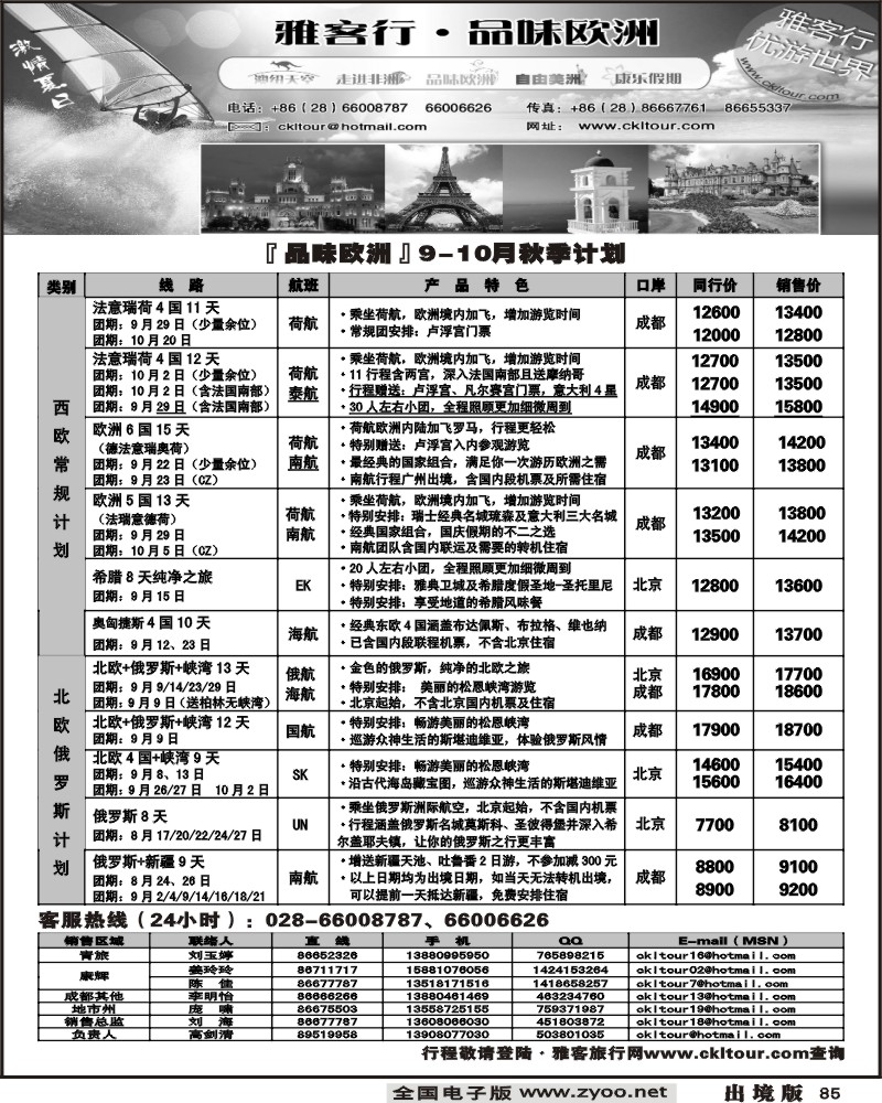 85 雅客行 欧洲计划