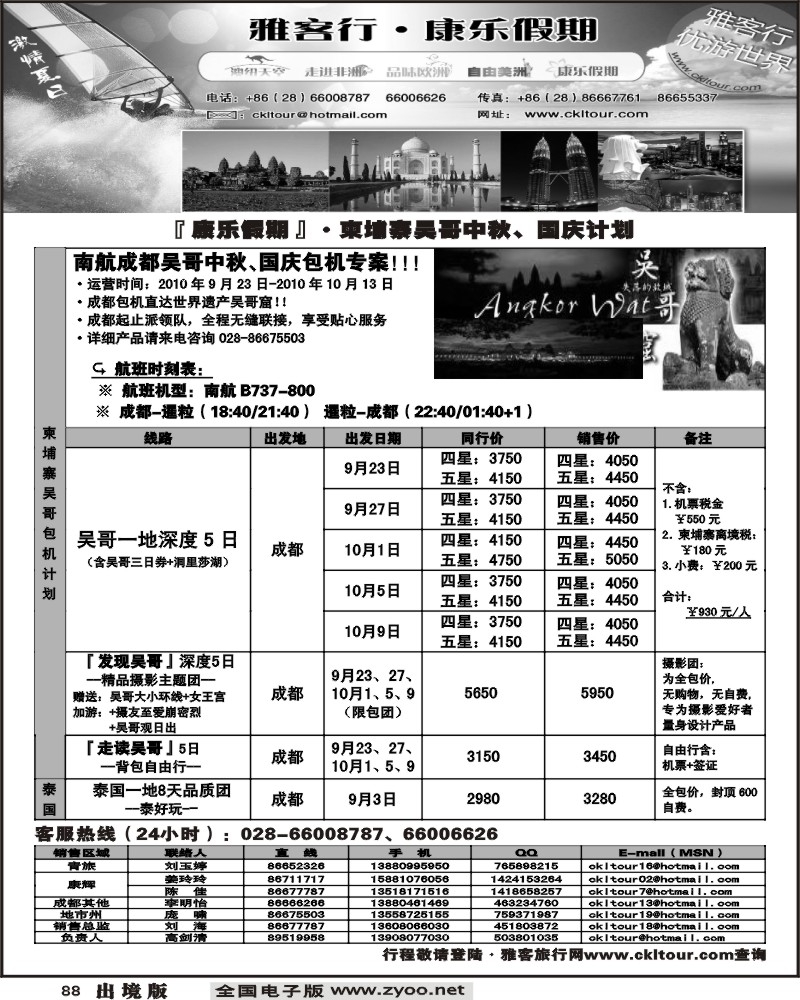 88 雅客行 吴哥包机