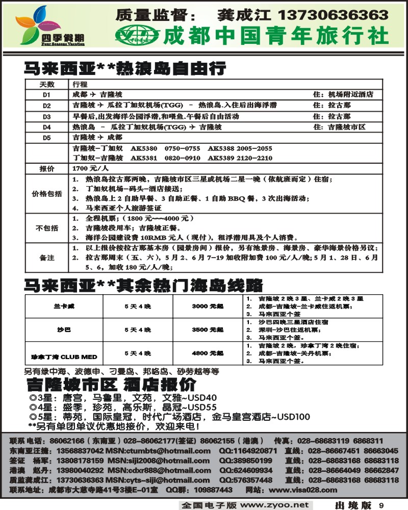 9 市青旅 四季假期 东南亚计划