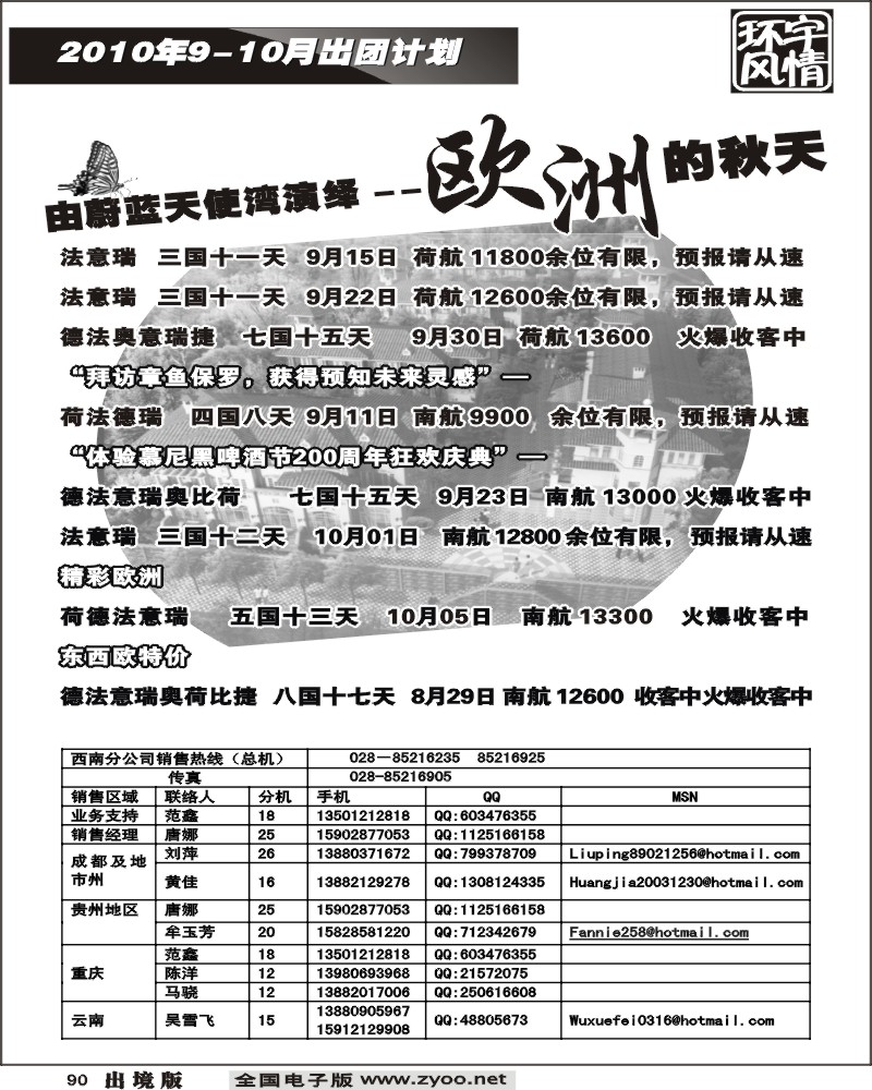 90 环宇风情-欧洲