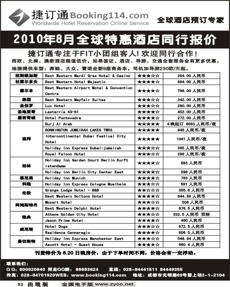 92 捷订通 全球特惠酒店