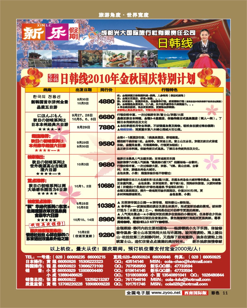 0彩11 新乐假期日韩