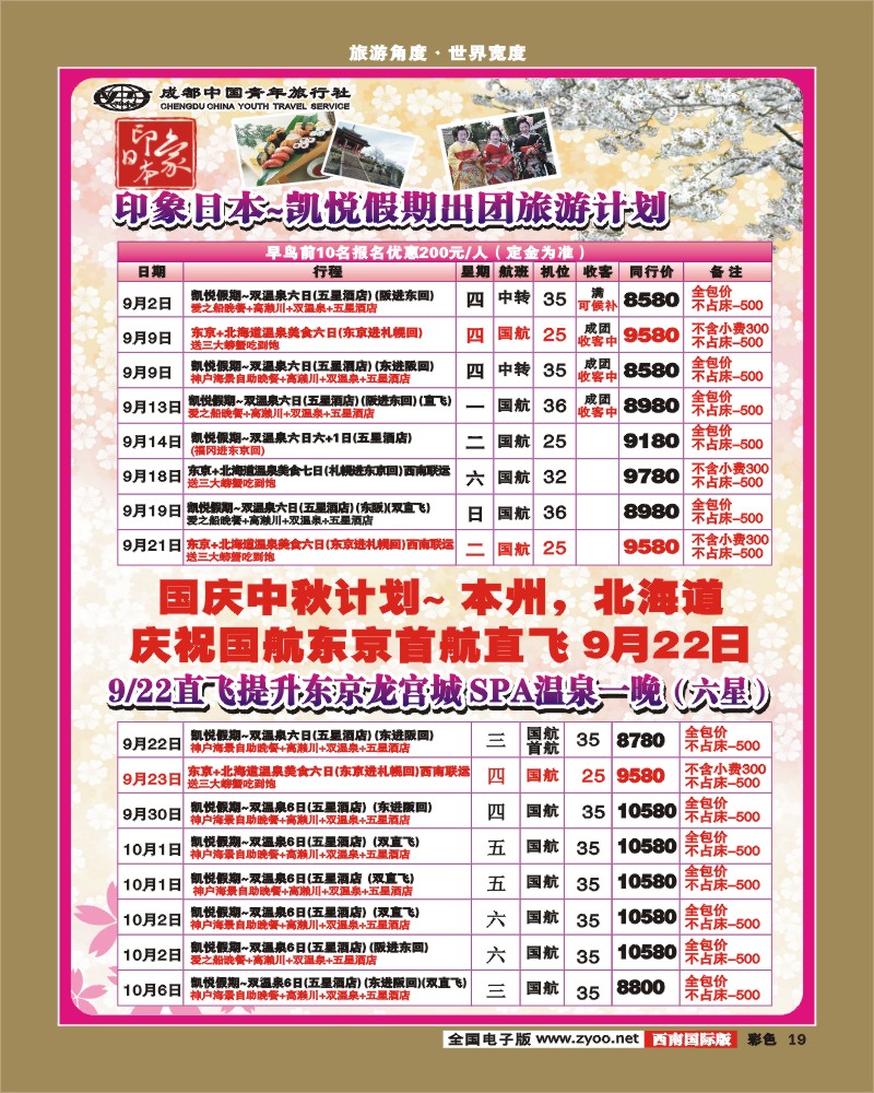 0彩19 印象日本