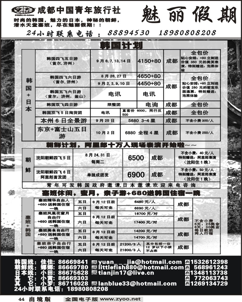 44 市青旅 魅丽假期 日韩线