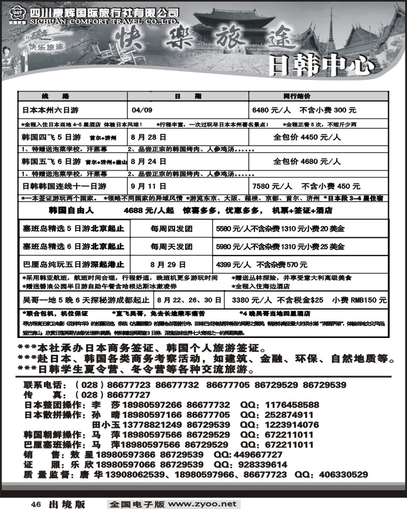46 康辉日韩操作中心