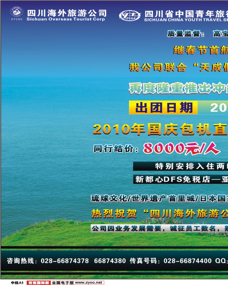中拉A1 四川海外旅游公司 高新分社