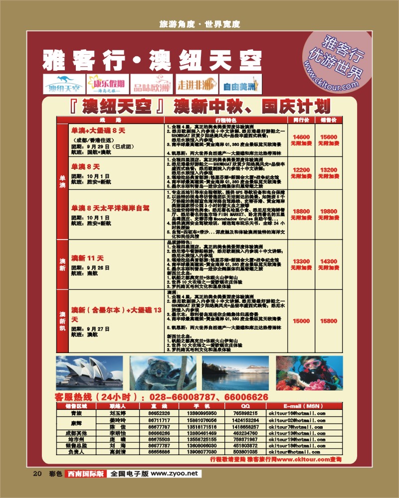 0彩20 雅客行 澳新