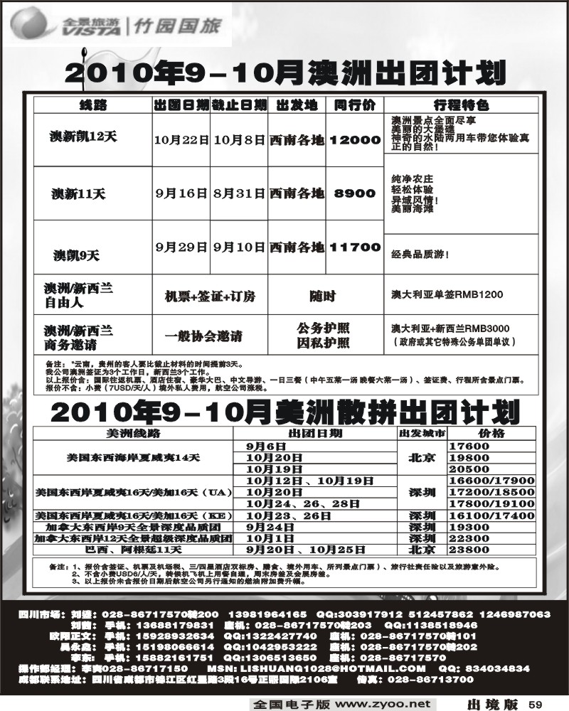 59  竹园国旅 全景