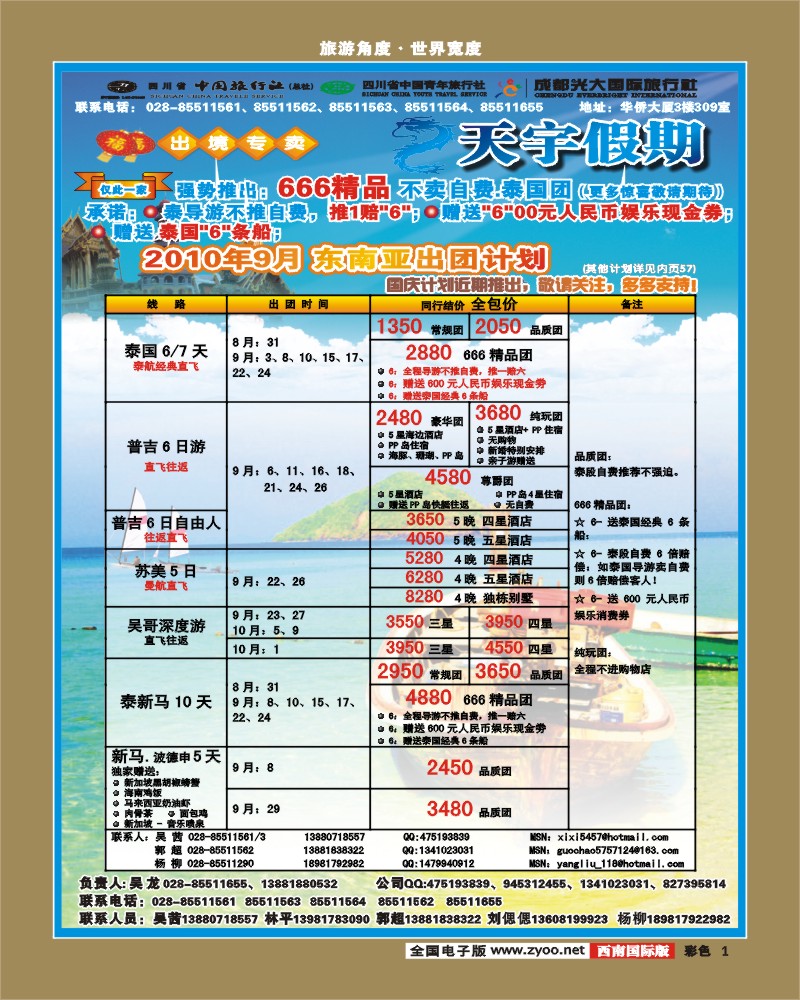 0彩1 天宇假期 东南