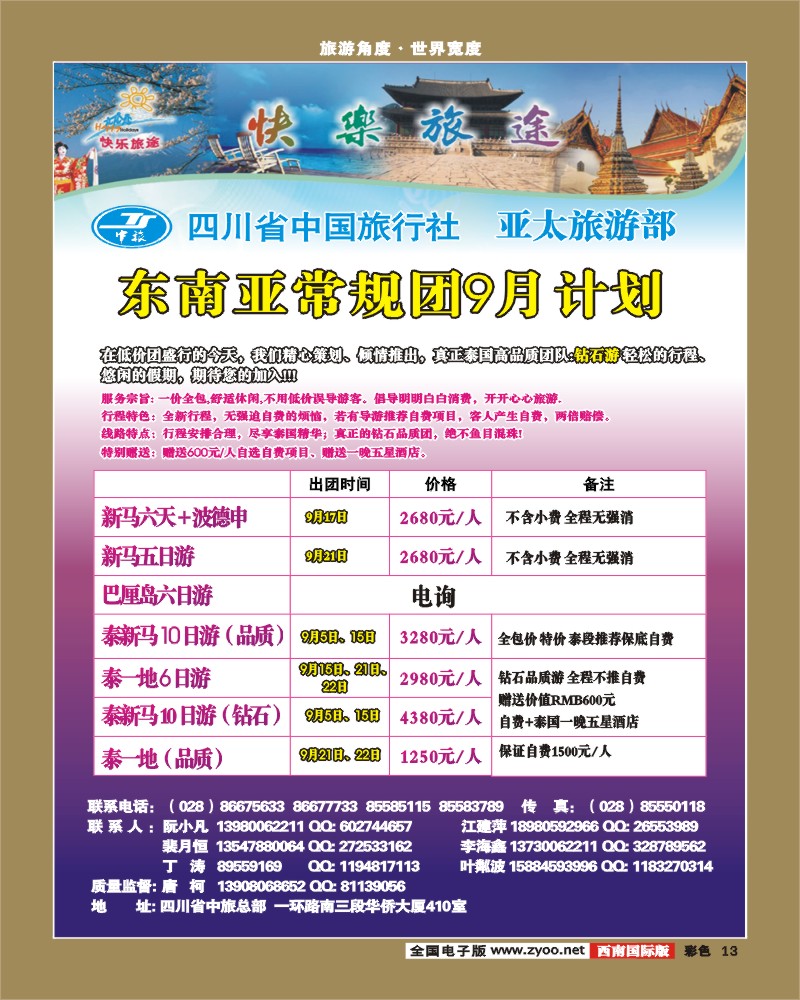 0彩13 省中旅 快乐旅途