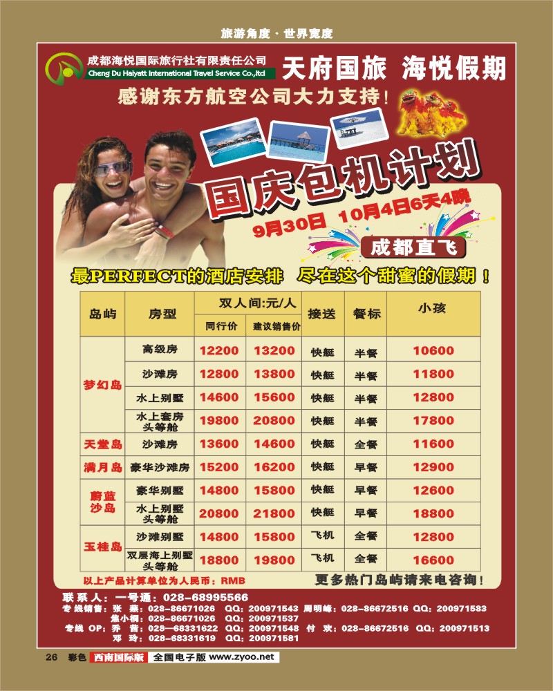 0彩26 海悦 马尔代夫