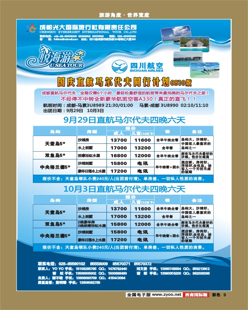 0彩9   光大 悦海游