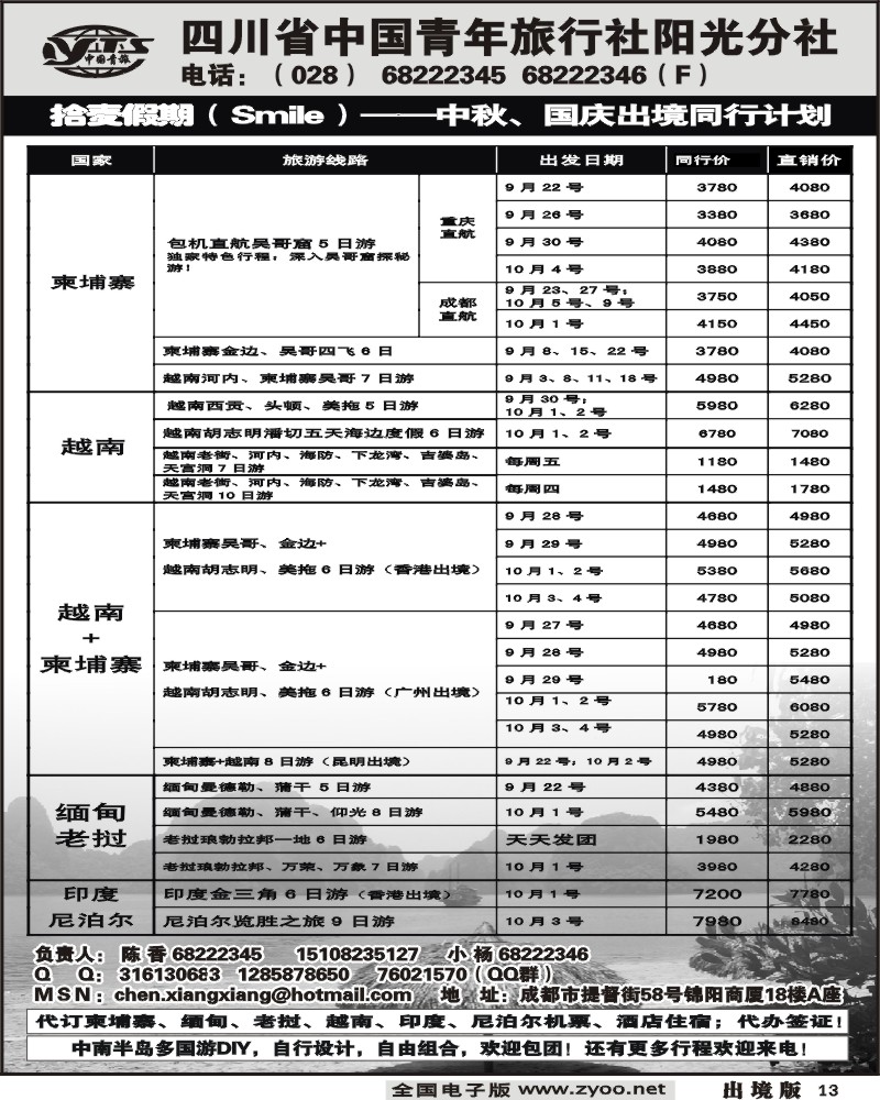 13   省青旅 拾麦假期