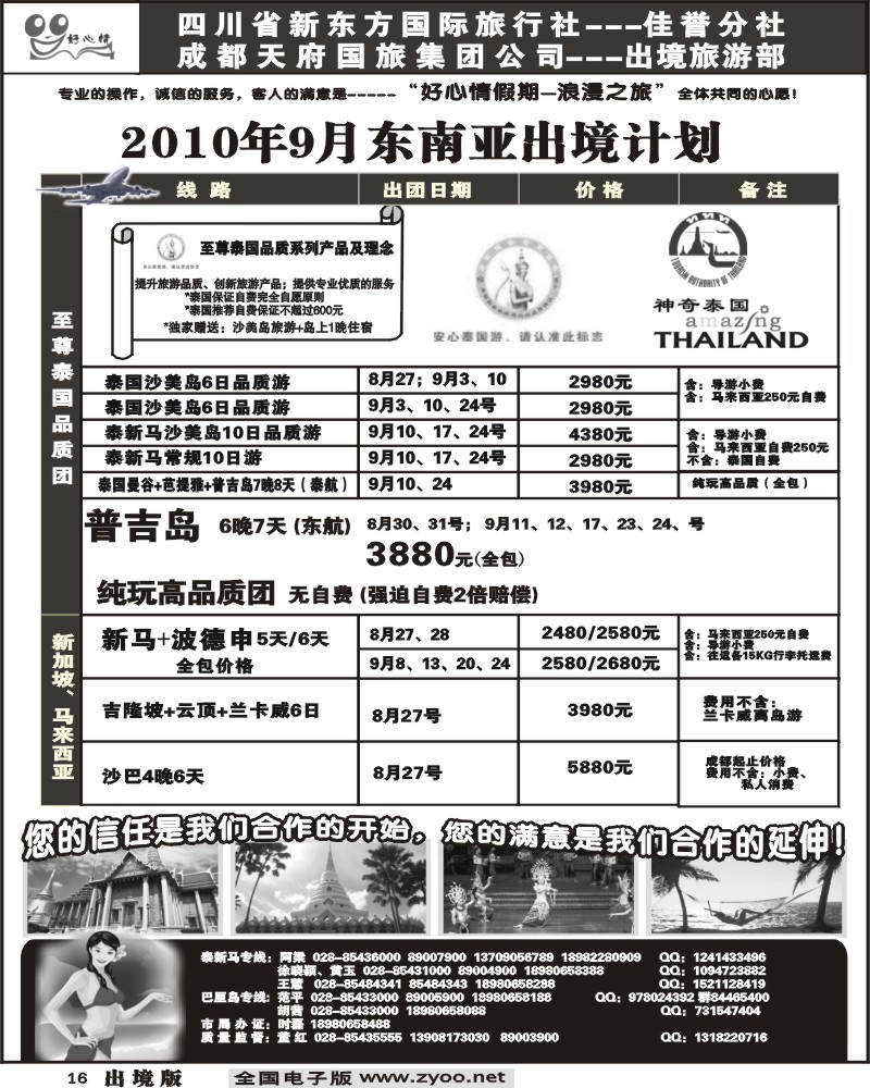 16 东南亚 海岛计划 好心情假期