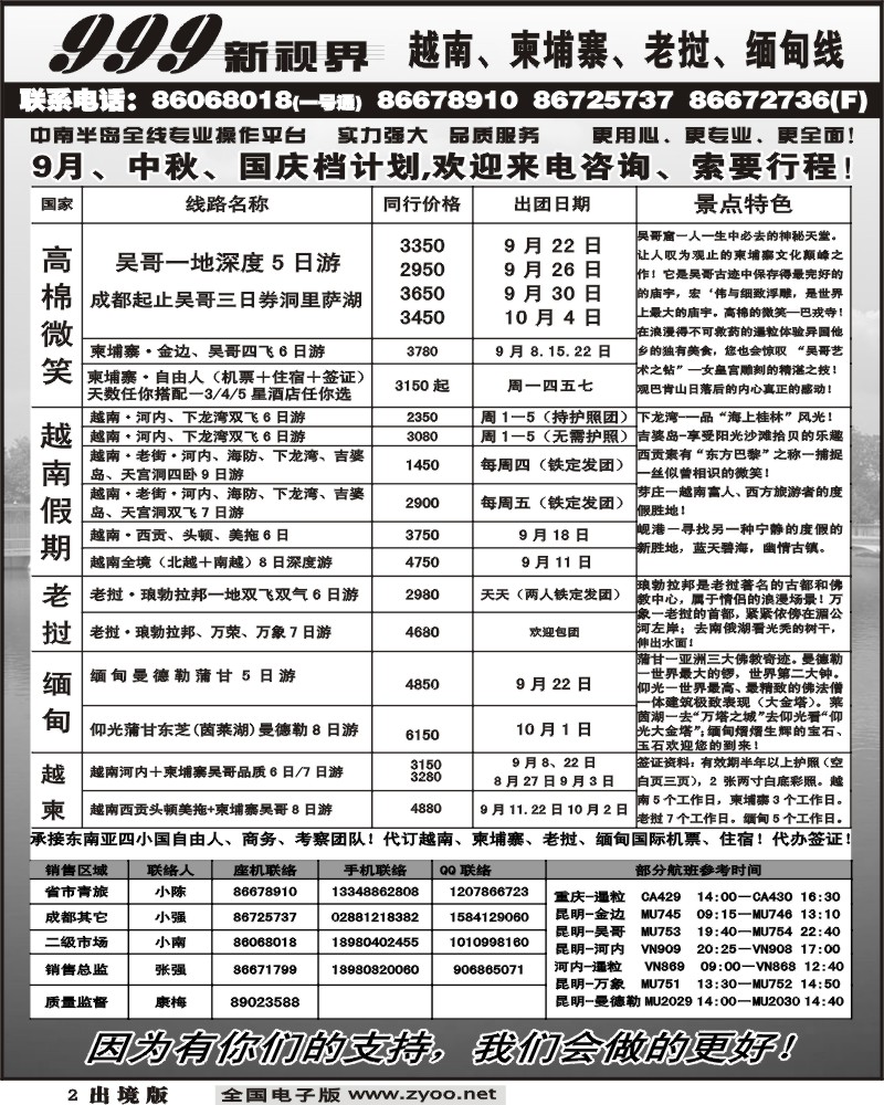 2    999新视界越南柬埔寨