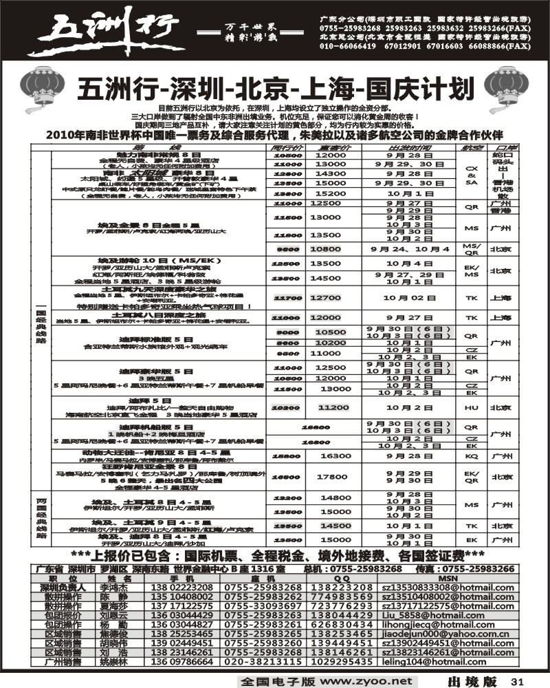 31  五洲行 海岛线广东集散中心