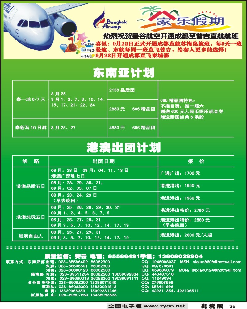 35  家乐假期