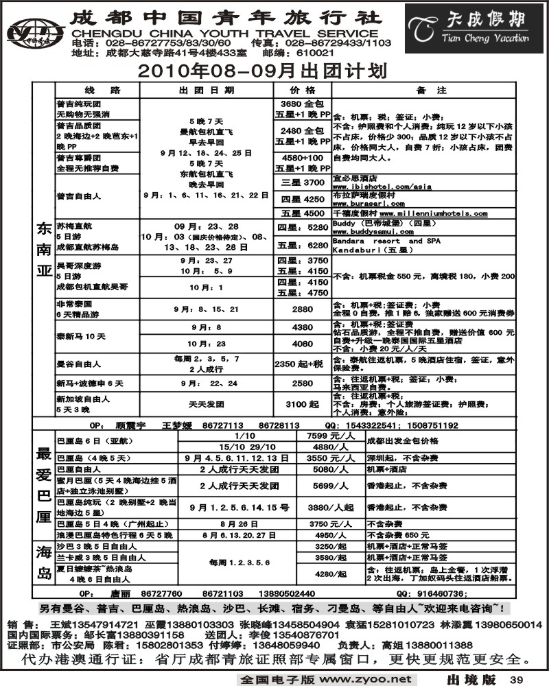 39  市青旅 天成假期 港澳 东南亚