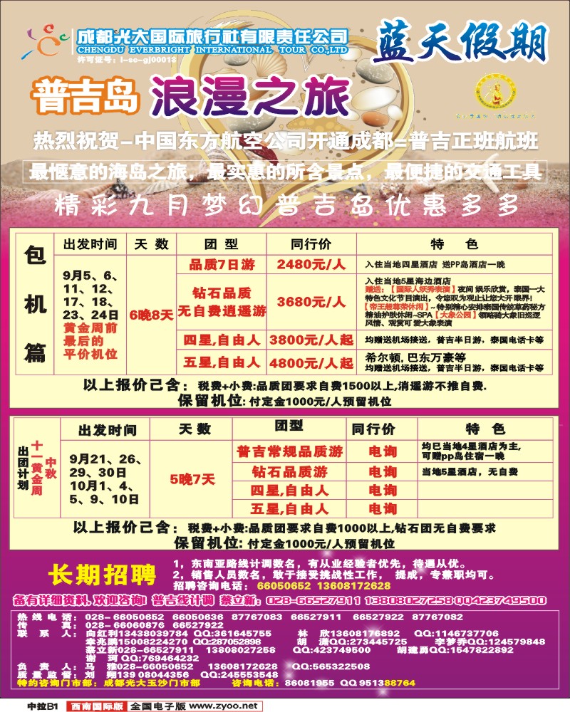 中拉B1 蓝天假期