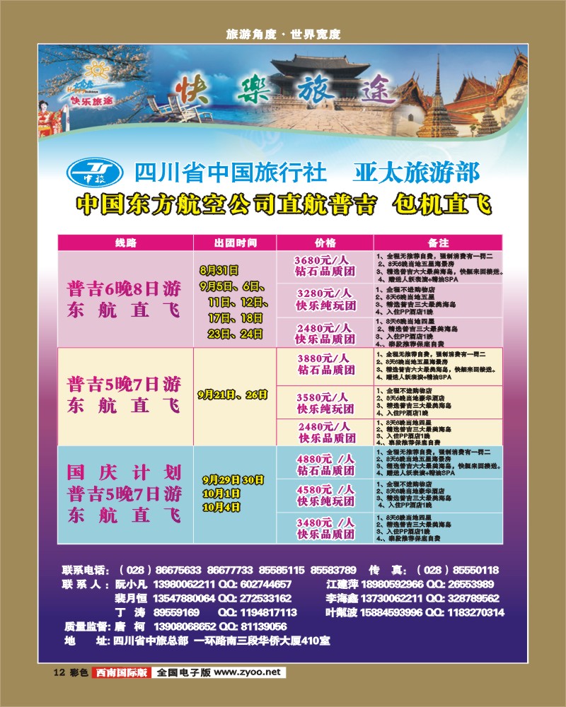 0彩12 省中旅 快乐旅途