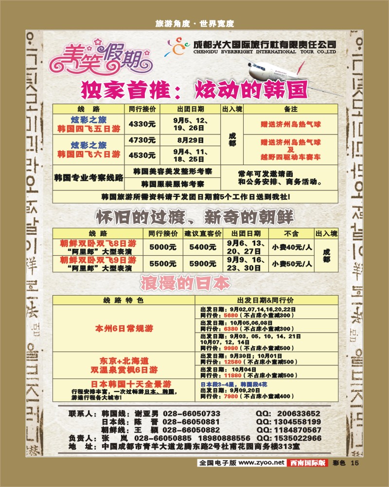 0彩15  美笑假期
