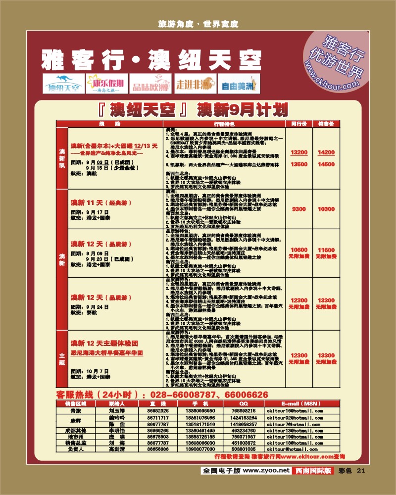 0彩21 雅客行 澳新