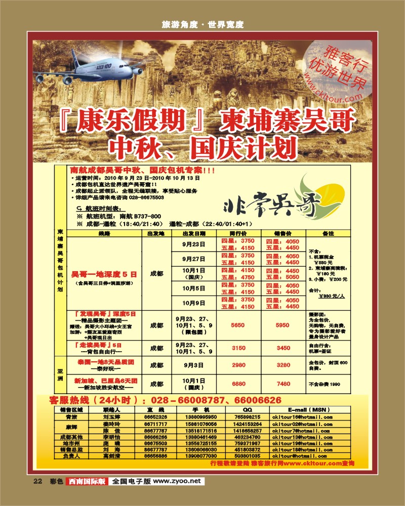 0彩22 雅客行 亚洲计划