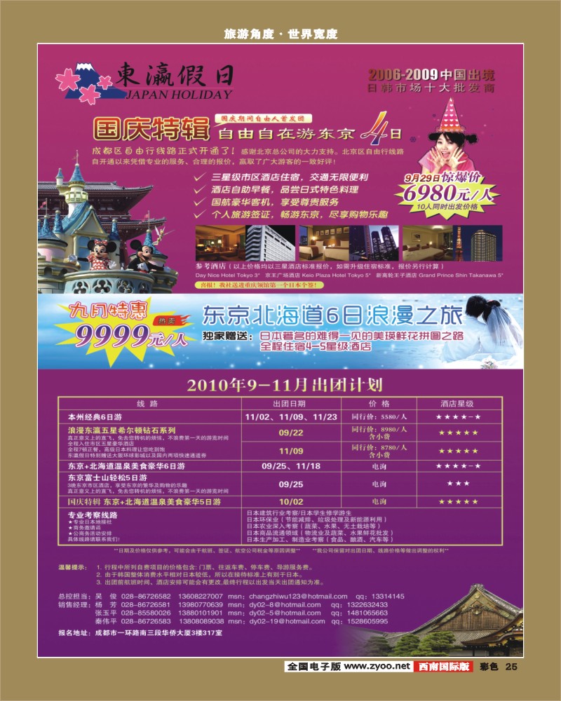 0彩25 东瀛假日9 11月计划