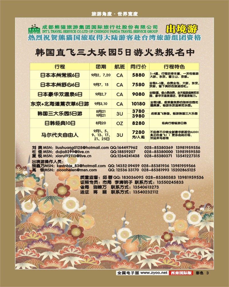 0彩3  熊猫国旅 出境计划