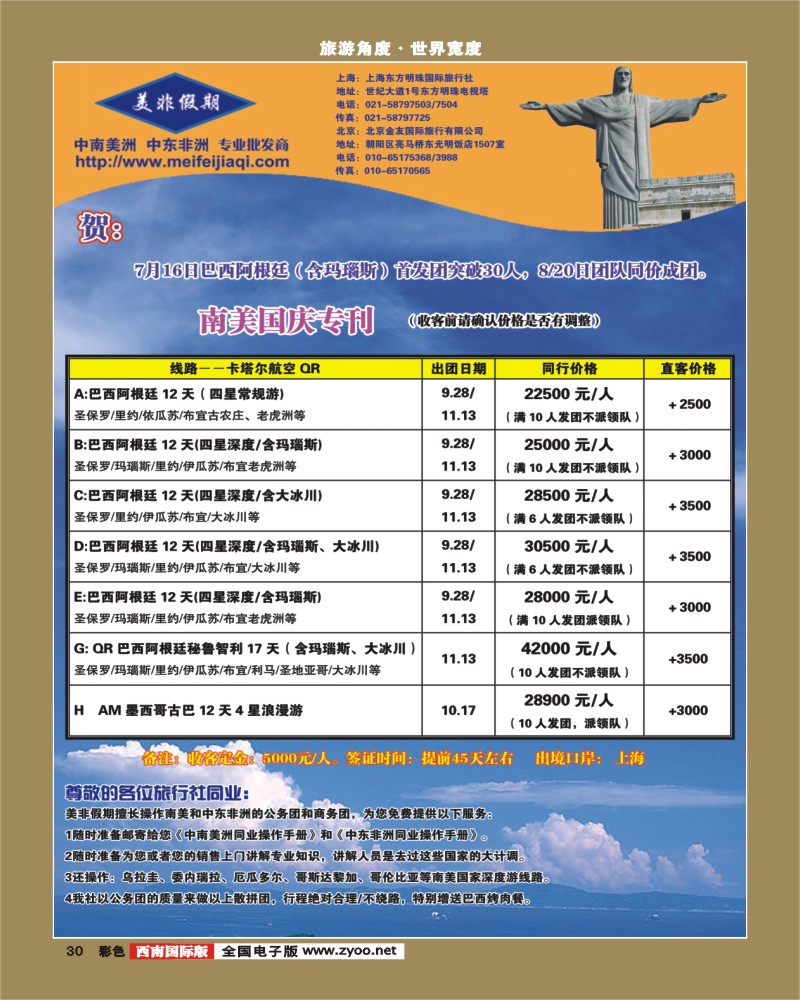 0彩30 美非假期