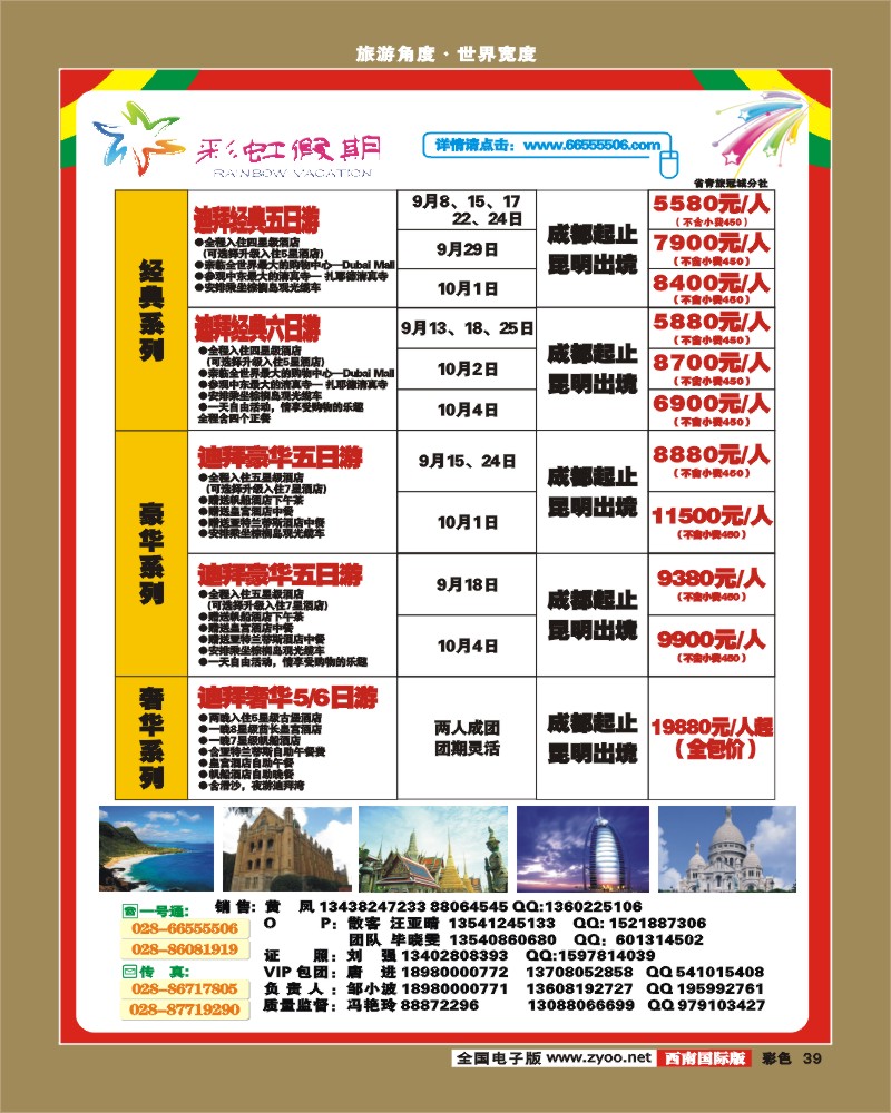 0彩39    省国旅 锦江分社 彩虹假期