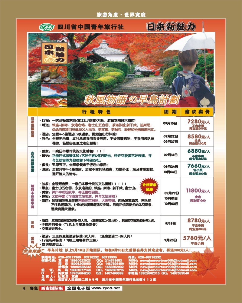 0彩4   省青旅 日本新魅力