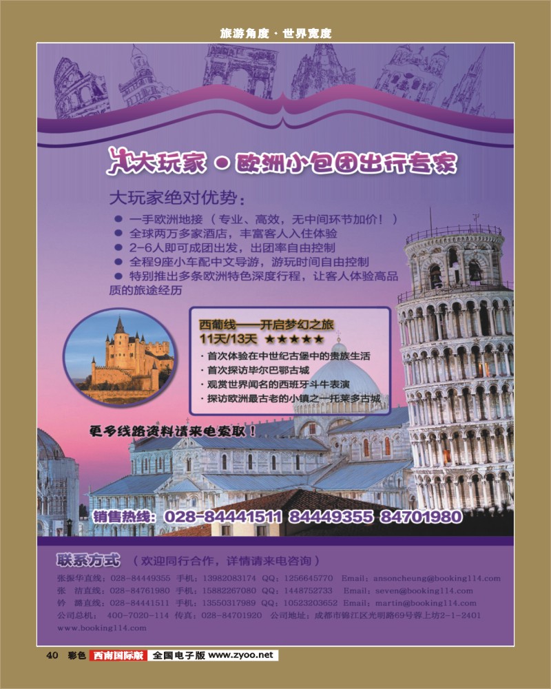 0彩40 大玩家 欧洲