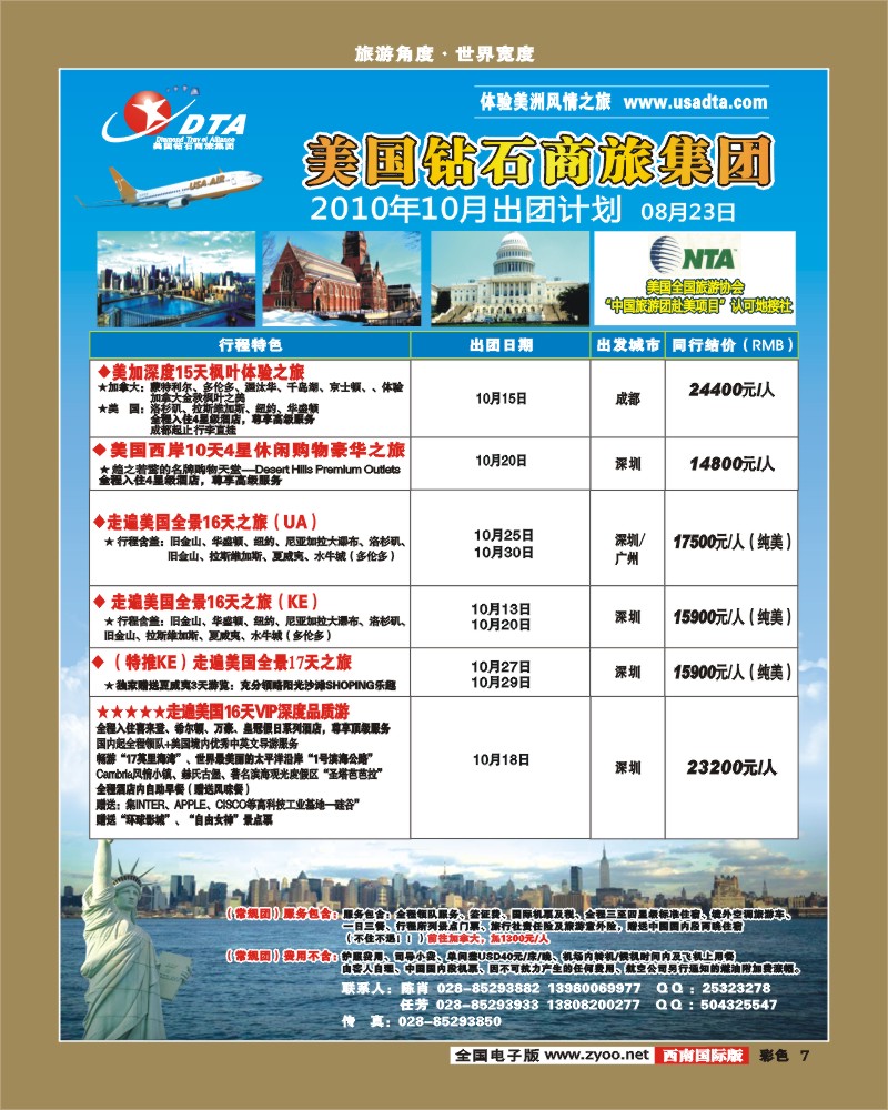 0彩7  DTA美国钻石商旅