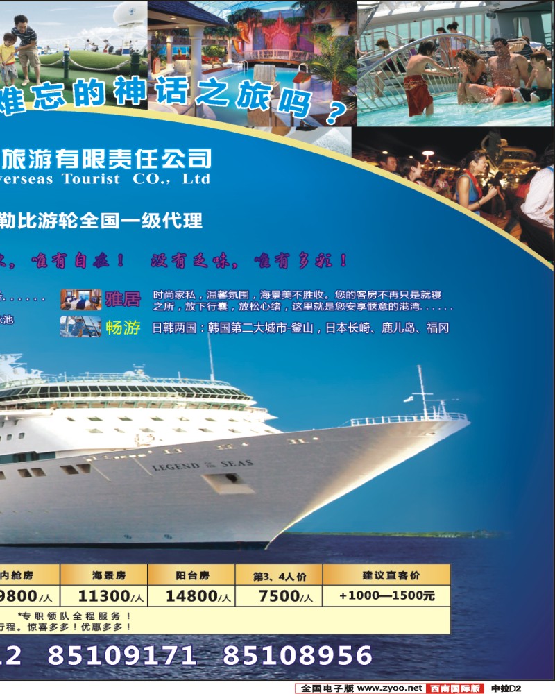 中拉D2  成都海外 皇家加勒比邮轮