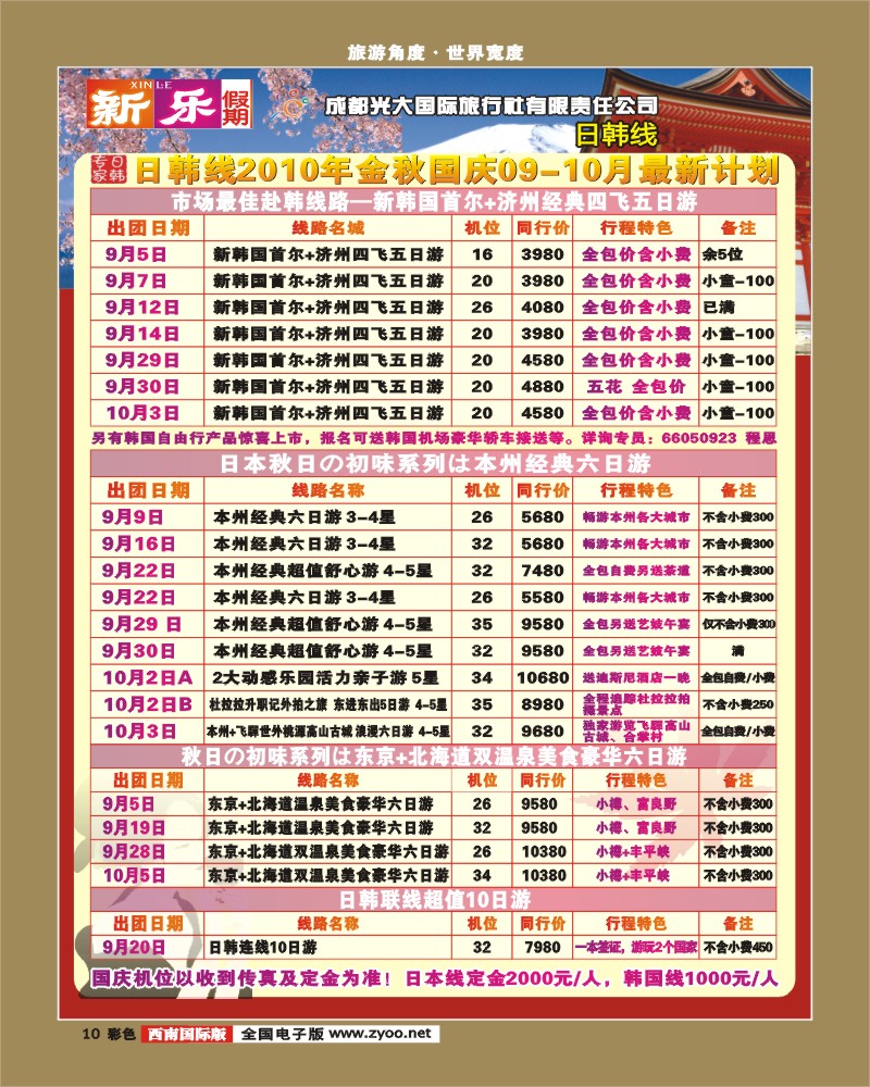0彩10   新乐假期日韩