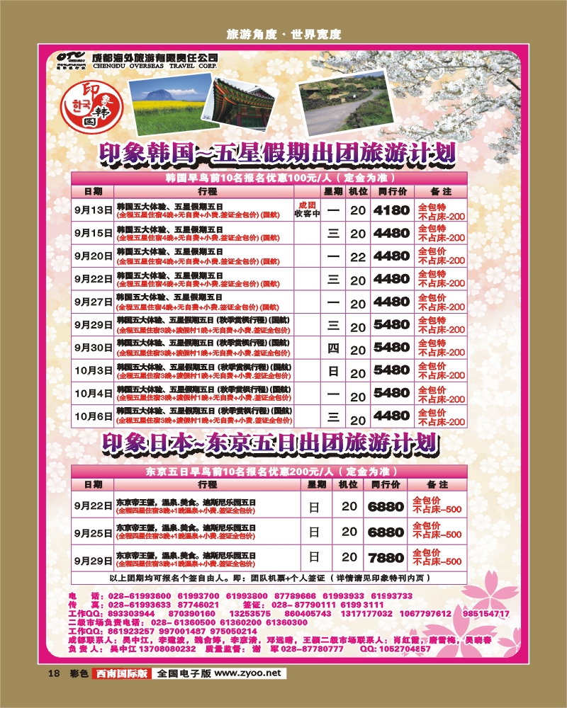 0彩18 印象日本