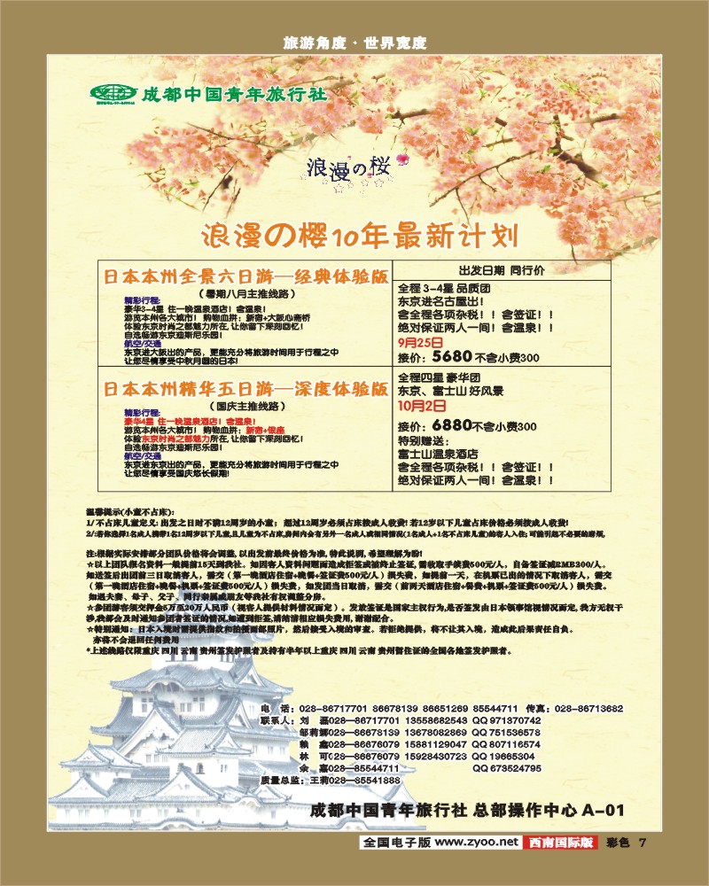 0彩7  市青旅 浪漫之樱