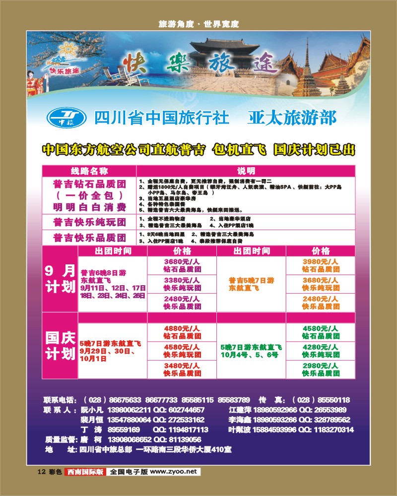 0彩12 省中旅 快乐旅途
