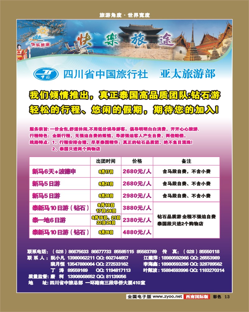 0彩13 省中旅 快乐旅途