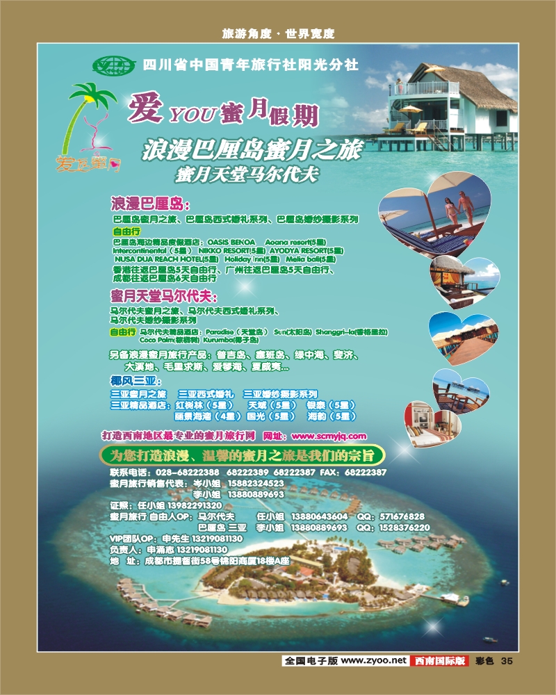 0彩35 爱友蜜月假期