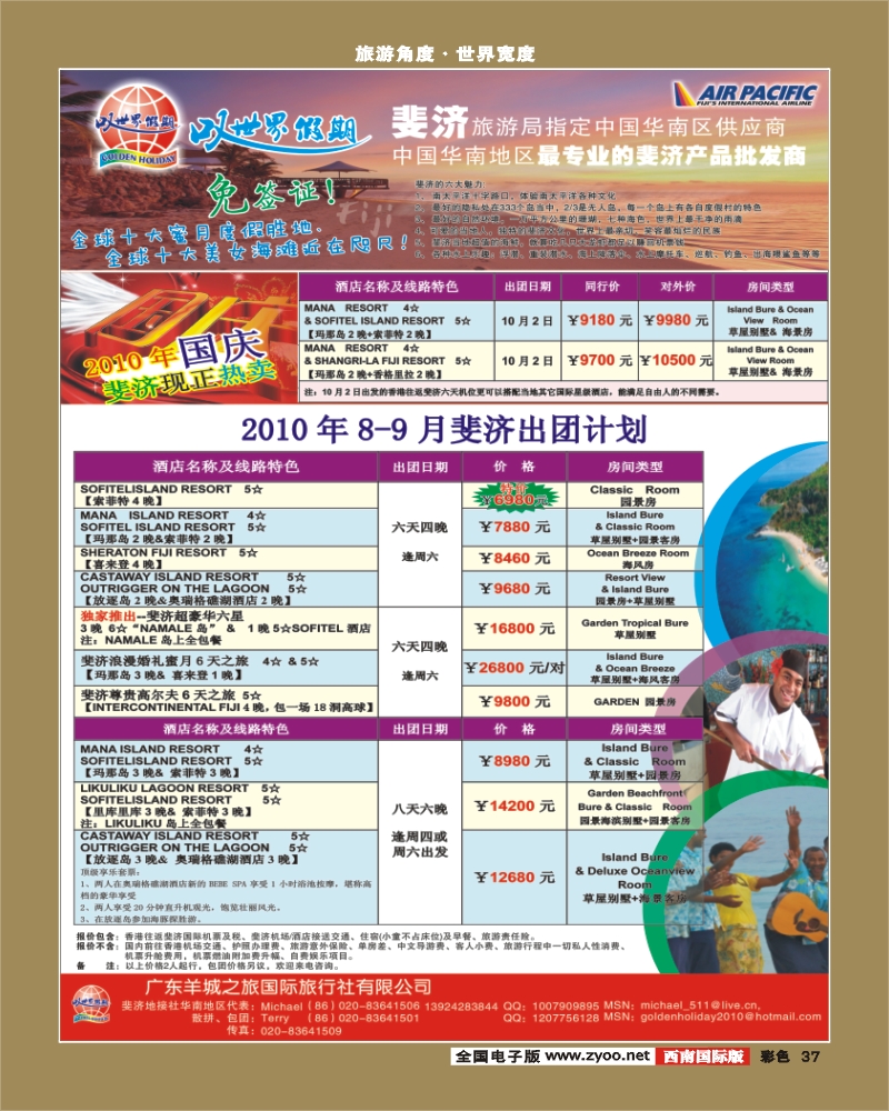 0彩37 叹世界假期 南太平洋海岛专线