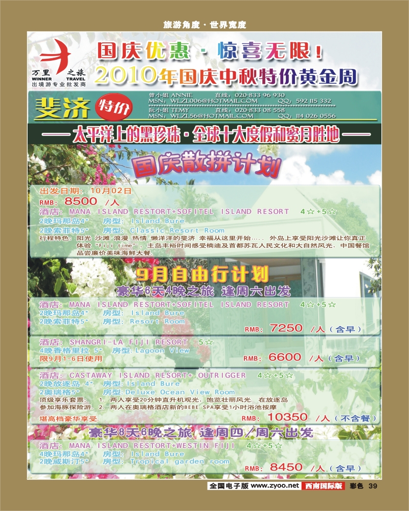 0彩39 万里之旅 斐济国庆中秋特价