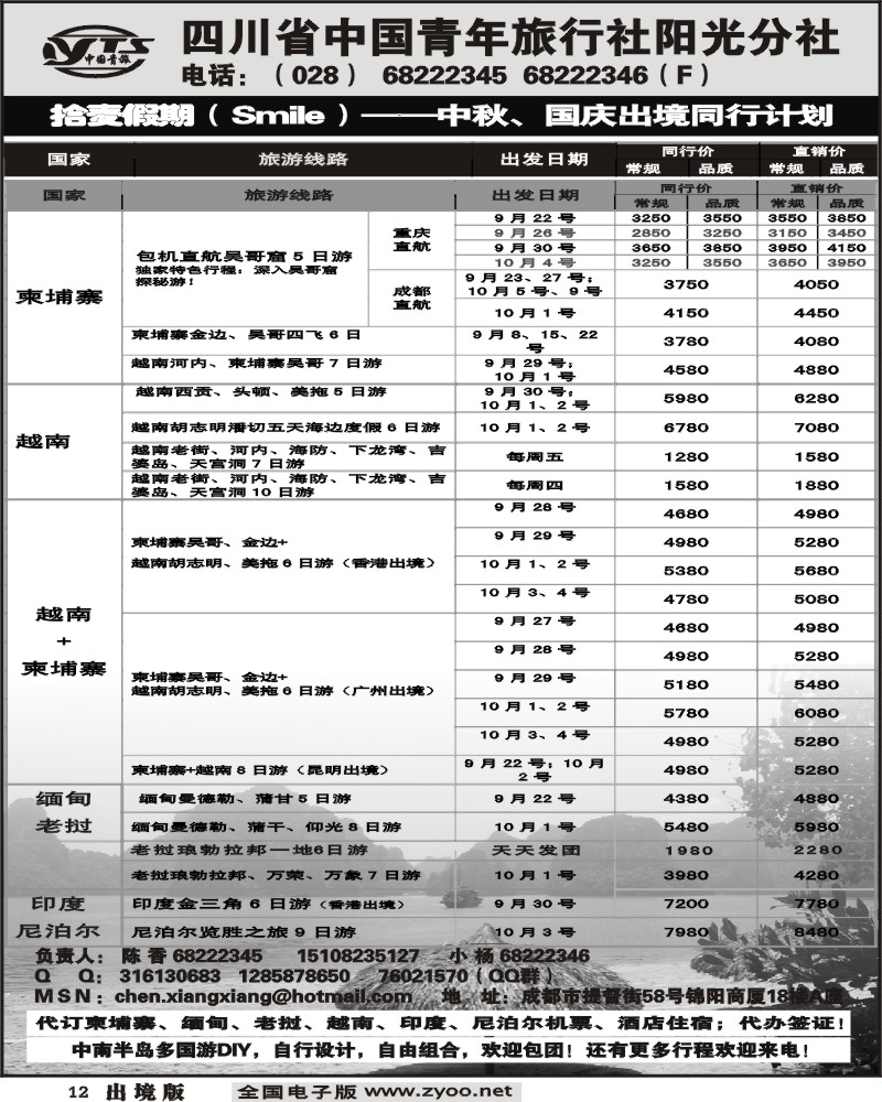 12   省青旅 拾麦假期