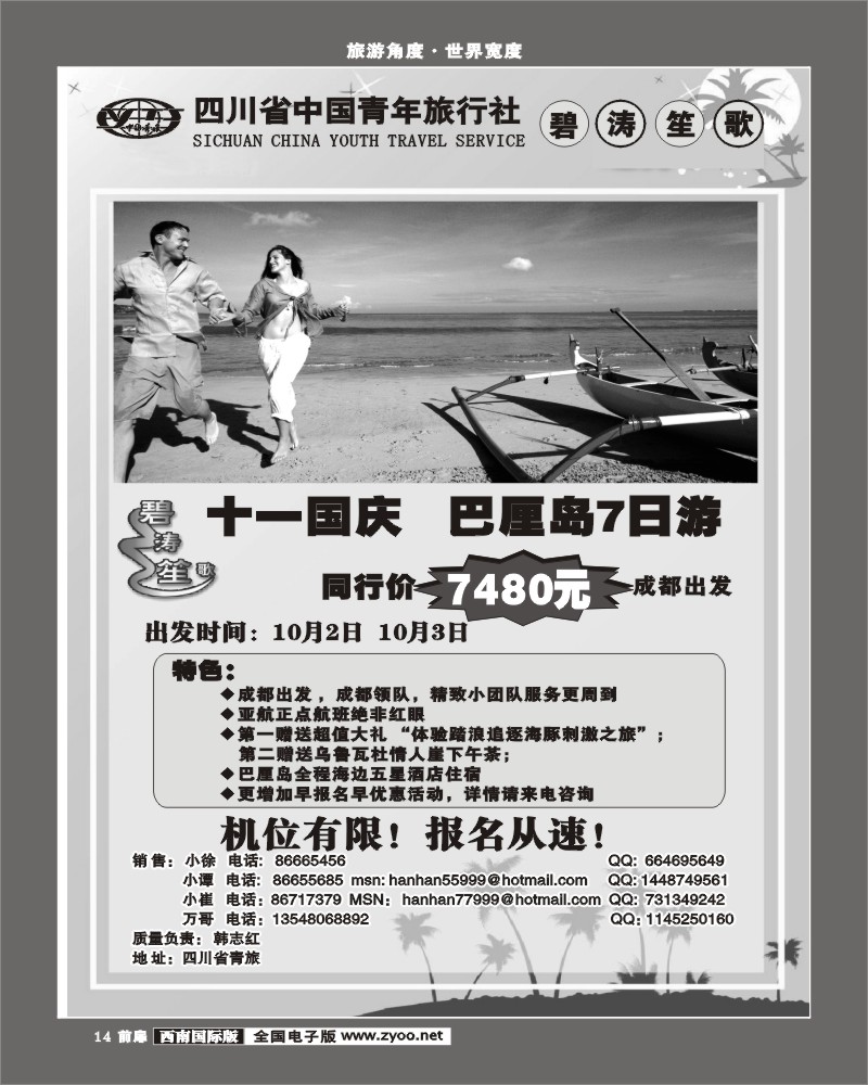 1前扉14 碧涛笙歌